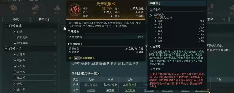《太吾绘卷：天幕心帷》铸剑山庄功法流派详解-玩法攻略