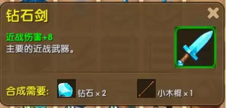 迷你世界钻石剑怎么获取