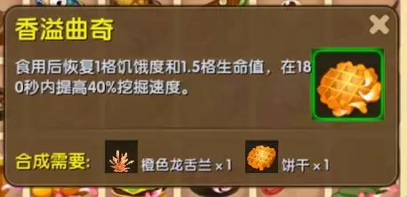 迷你世界香溢曲奇怎样做