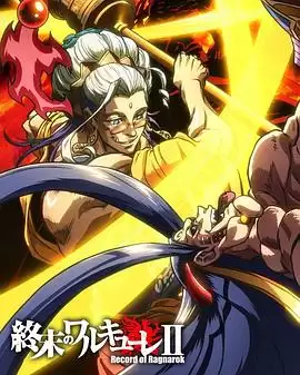动漫《终末的女武神第二季 后篇》剧情介绍