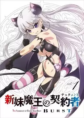 动漫《新妹魔王的契约者第二季》剧情介绍