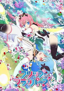 动漫《轻拍翻转小魔女》剧情介绍