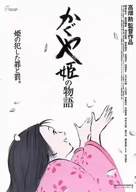 动漫《辉夜姬物语》剧情介绍