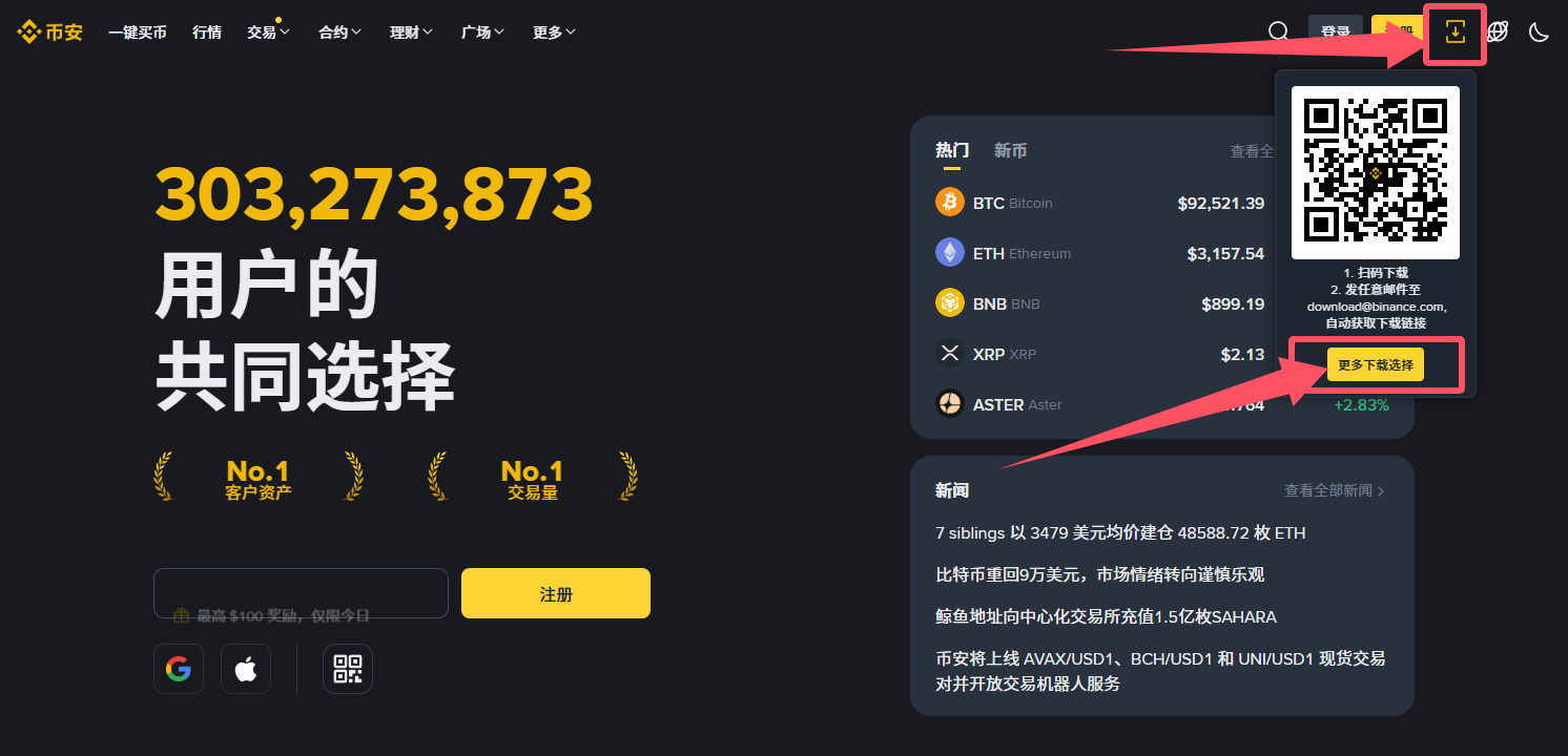币安官网首页下载弹窗展示移动端下载入口