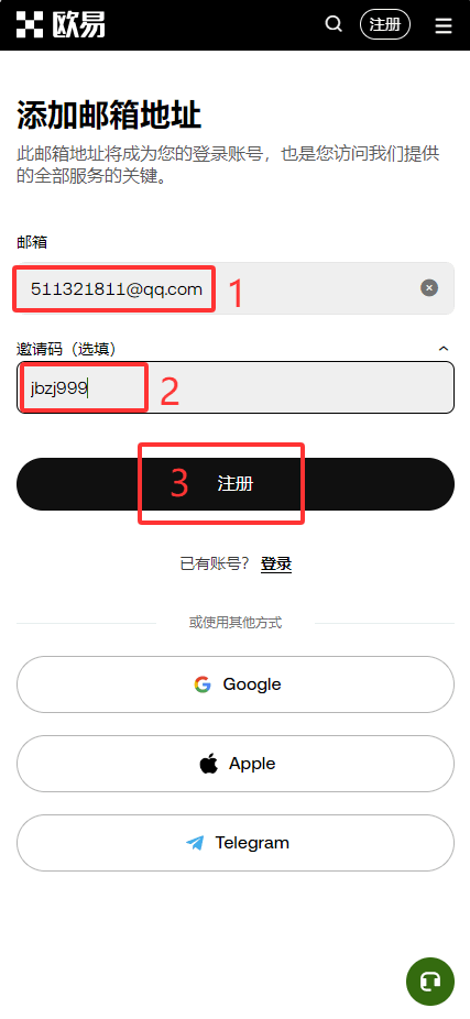 欧易交易所注册流程