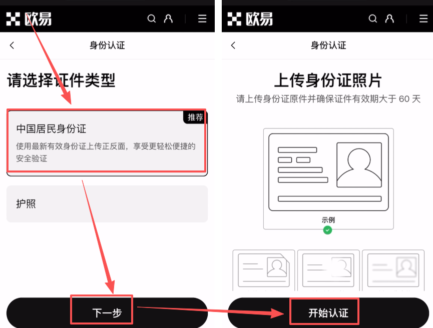 欧易交易所KYC身份认证流程