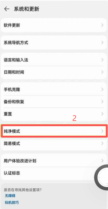 还是装不上？先去关闭纯净模式_图2