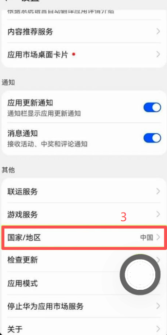 纯净模式关不掉怎么办？切换地区来解决_图3