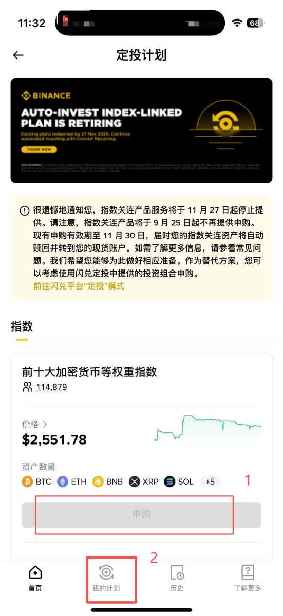 币安定投教学