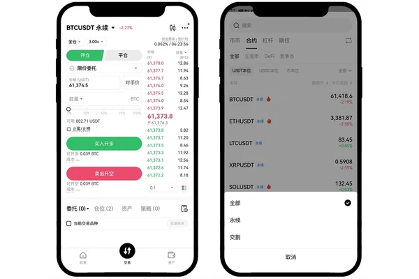 OKX App 选择 BTCUSDT 永续和 USDT 合约入口