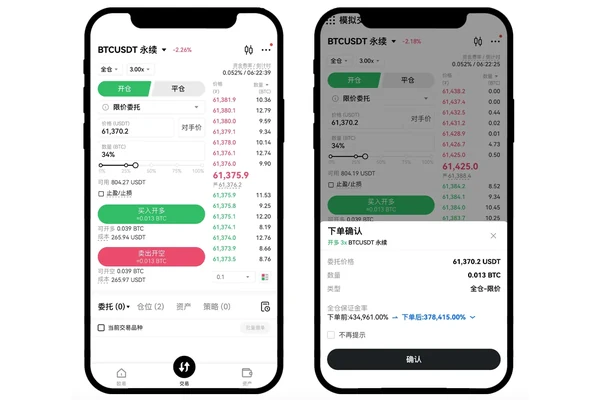 OKX 永续合约开多下单确认页面