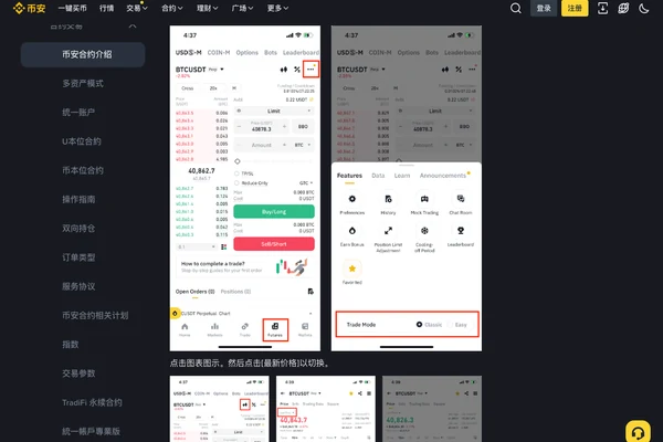 币安合约强平机制官方说明页面