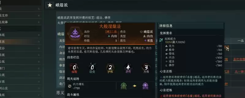 《太吾绘卷：天幕心帷》峨眉派泛用功法特点介绍
