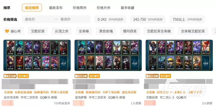 靠谱的LOL卖号平台推荐:安全交易、高信誉的账号出售平台汇总
