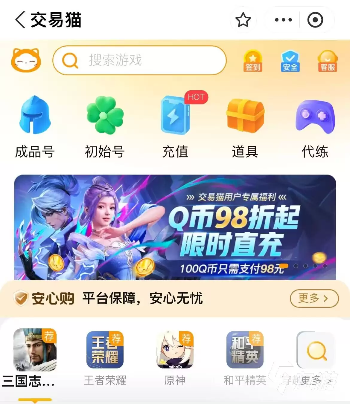 光遇账号交易平台推荐:安全靠谱的光遇估号买卖平台分享