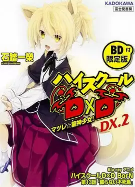 动漫恶魔高校D×D BorN OAD剧情介绍