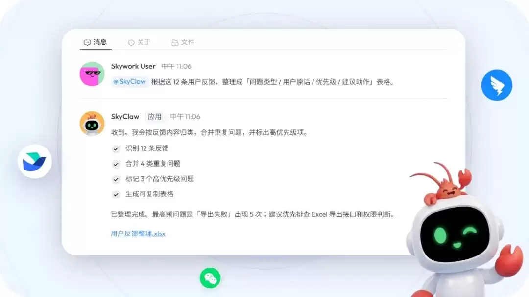 天工 3.2 重大更新：Skywork Tags 登场 为 Agent 配发工牌 邀其加入你的工作群聊