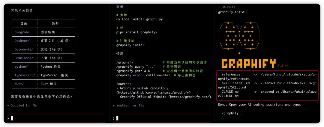 graphify 加 claude 图谱关系