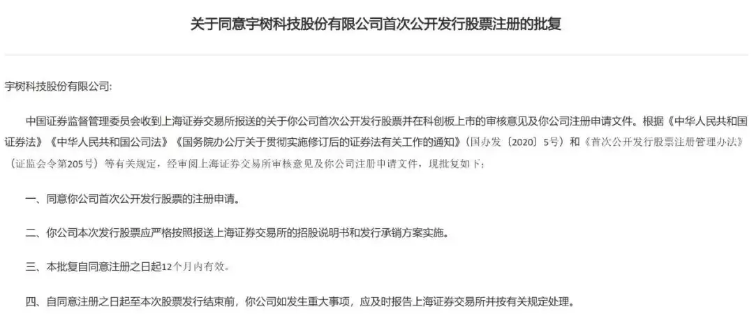 官宣:宇树科技:IPO注册获批