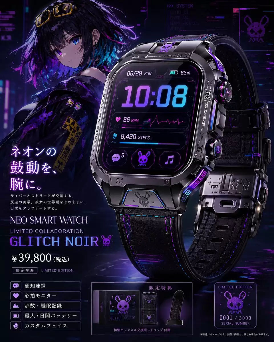智能手表赛博朋克限定款海报