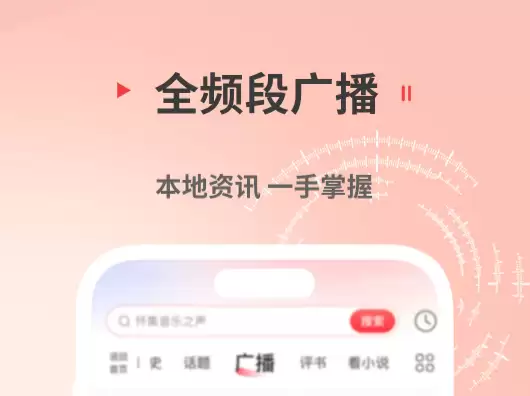 免费收音机应用下载推荐 2026热门广播电台收音机软件排行榜