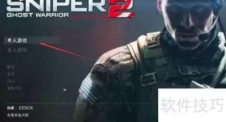 狙击手幽灵战士2速通指南