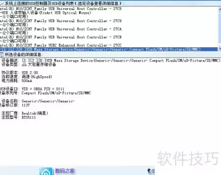 读取U盘芯片与Flash信息