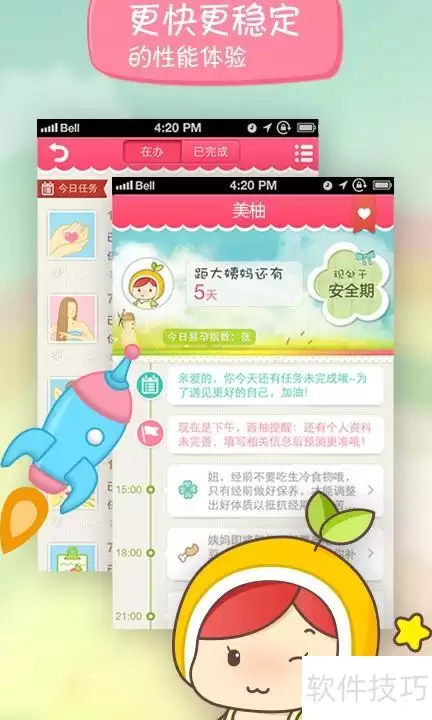 女性安全期自测方式
