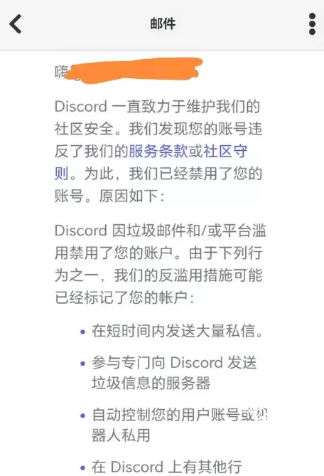 discord账号被禁用怎么办