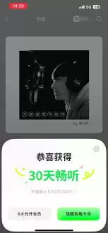 汽水音乐怎样免费获取会员