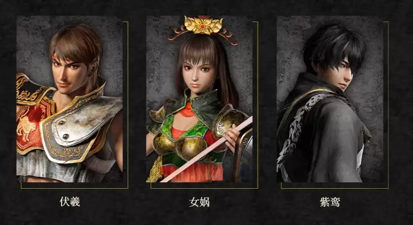 真三国无双2猛将传复刻版新情报：女娲伏羲形象曝光