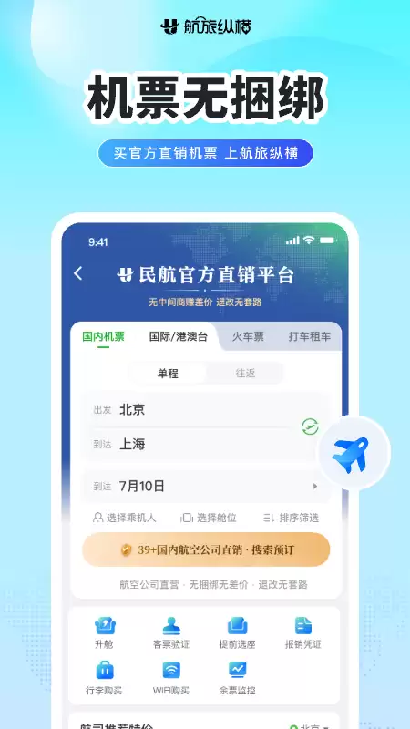 飞机票选座位App推荐:2026年好用的航班座位选择工具