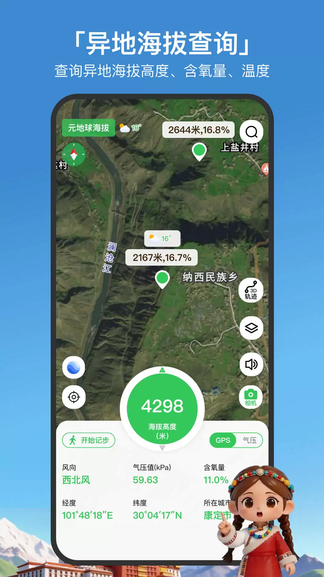 海拔高度显示App推荐排行榜 2026热门实用的海拔测量工具应用