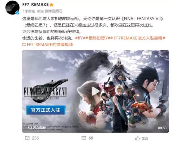 等了6年：《最终幻想7重制版》中文官方账号开通 终章2027年发售