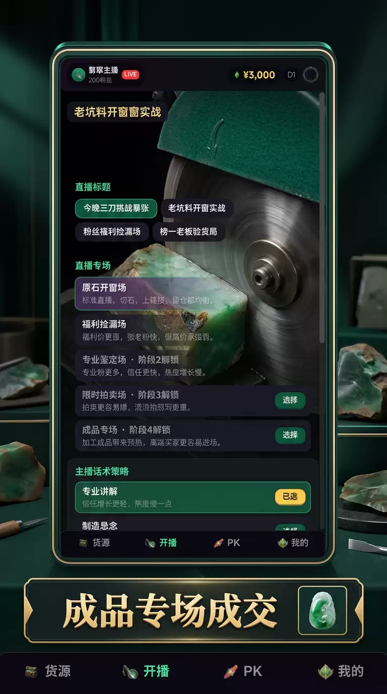 我将直播切百万翡翠公测上线时间预告 什么时候出