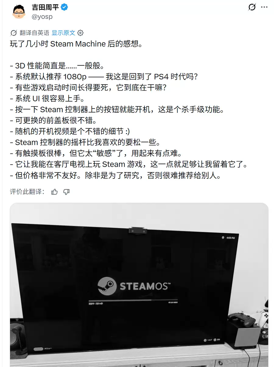 吉田修平上手Steam Machine：界面便利但性能不