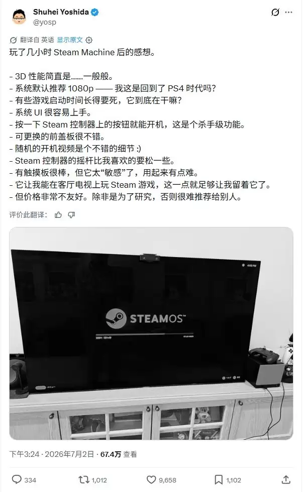 吉田修平评Steam Machine：性能未达预期但设计出色