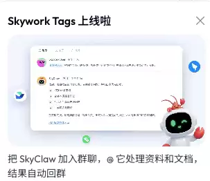 天工3.2升级：上线Skywork Tags 可团队共用