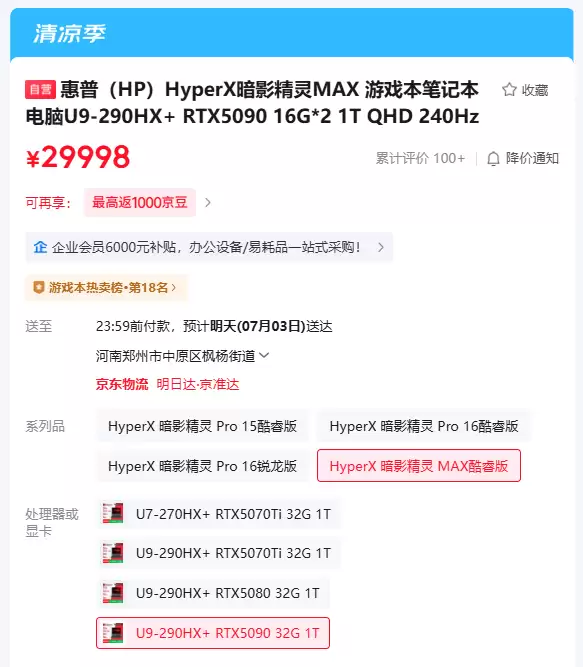 惠普推出HyperX暗影精灵MAX游戏本：RTX 509