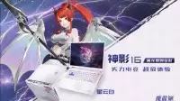 二次元DNA觉醒！微星神影16 魔龙姬限定款首发预约