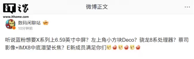 消息称 vivo X500E 将搭载 6.59 英寸中屏和骁龙 8 系处理器