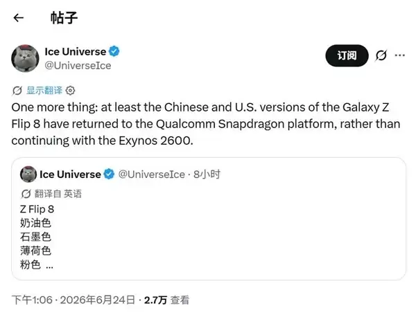 三星Galaxy Z Flip8国行版回归骁龙平台：成安