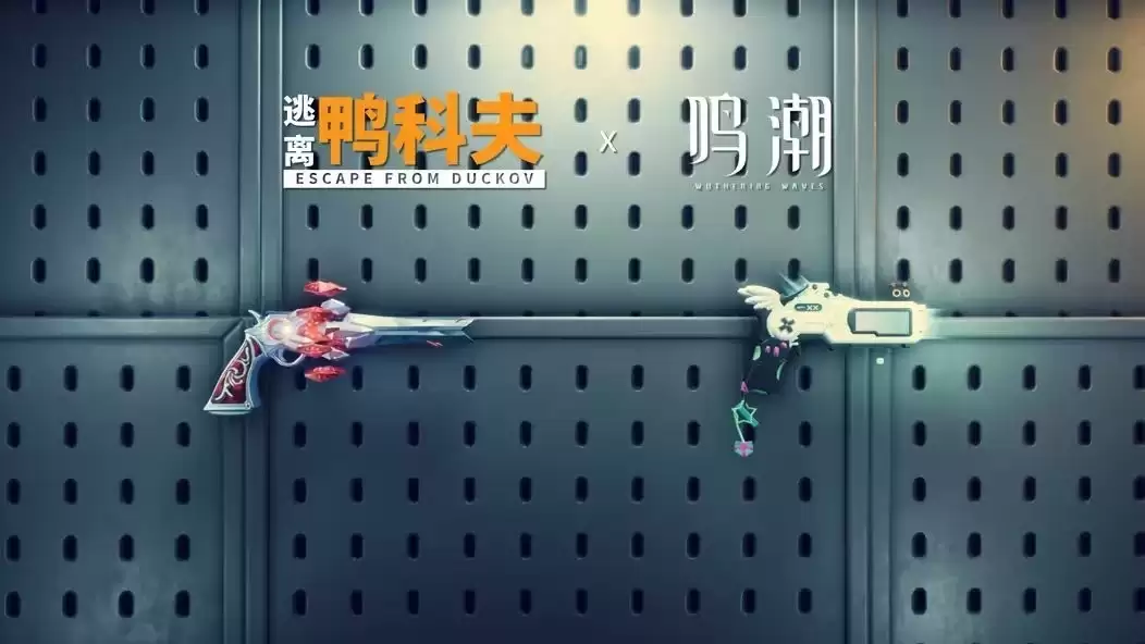 逃离鸭科夫2.33版本上线：新增任务武器 大幅优化战斗平
