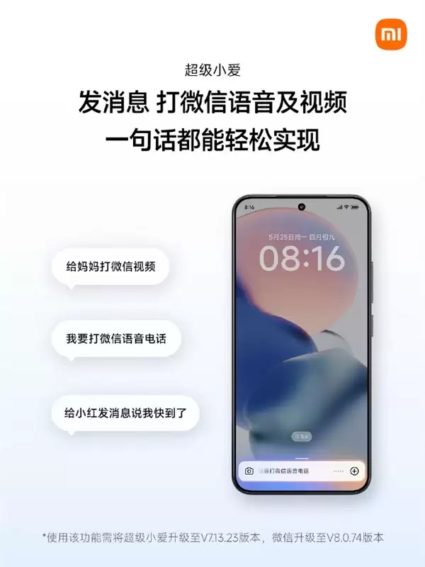 小米超级小爱支持语音直控微信：依托A2A技术实现跨应用智