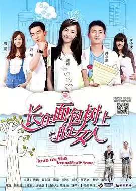 电视剧《长在面包树上的女人》剧情简介