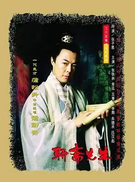 电视剧《聊斋先生》：剧情介绍