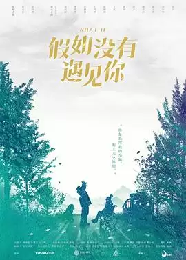 电视剧《假如没有遇见你》完整剧情介绍