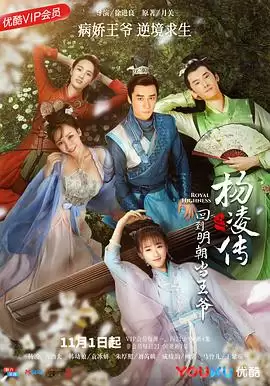 《回到明朝当王爷》电视剧剧情介绍