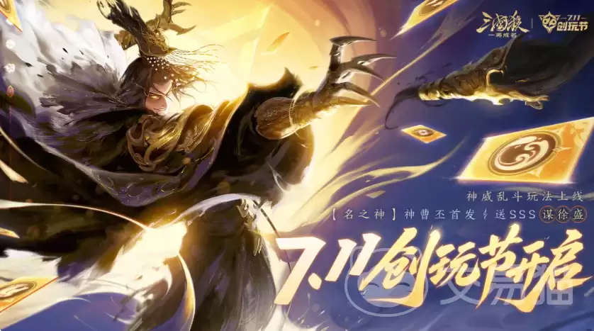 三国杀一将成名创玩节 三国杀原创武将创作玩法分享
