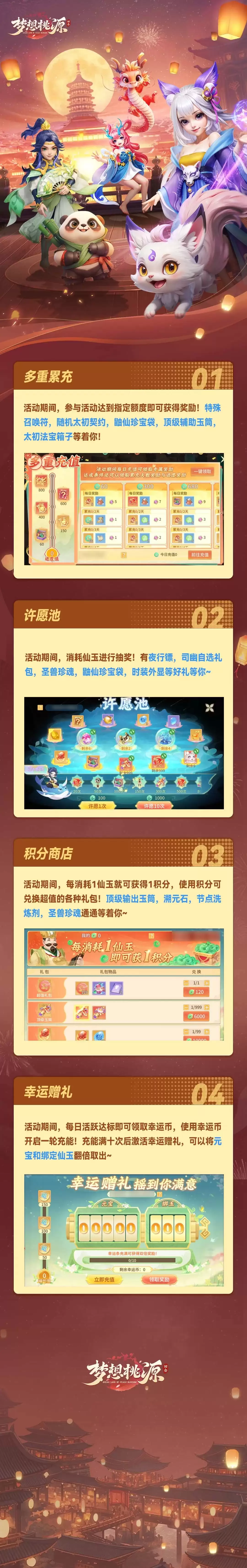 仲夏之梦丨许愿池积分商店齐启